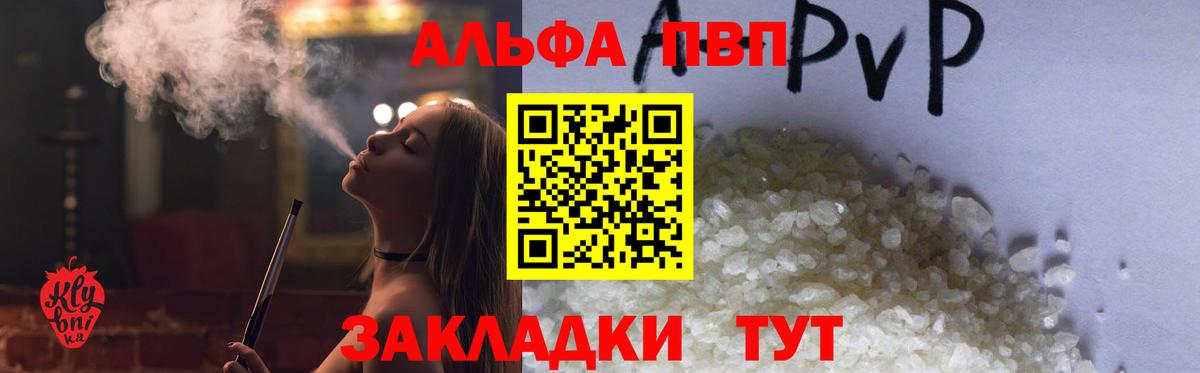 APVP Соль Чернушка