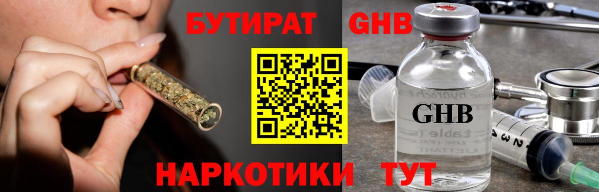 БУТИРАТ 99% Чернушка
