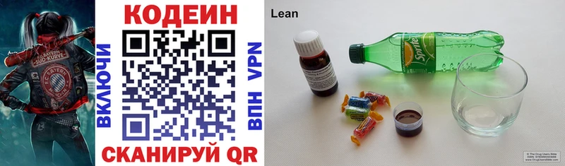 Кодеиновый сироп Lean Purple Drank  где можно купить наркотик  Чернушка 