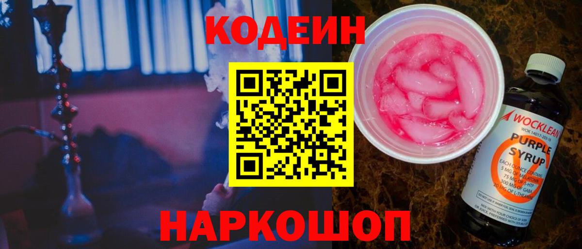 Чернушка  где купить   Codein напиток Lean (лин)  Вход с VPN  Кодеиновый сироп Lean напиток Lean (лин) 