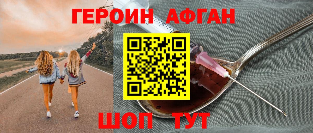 Героин  Вход с VPN  Чернушка  ГЕРОИН хмурый 