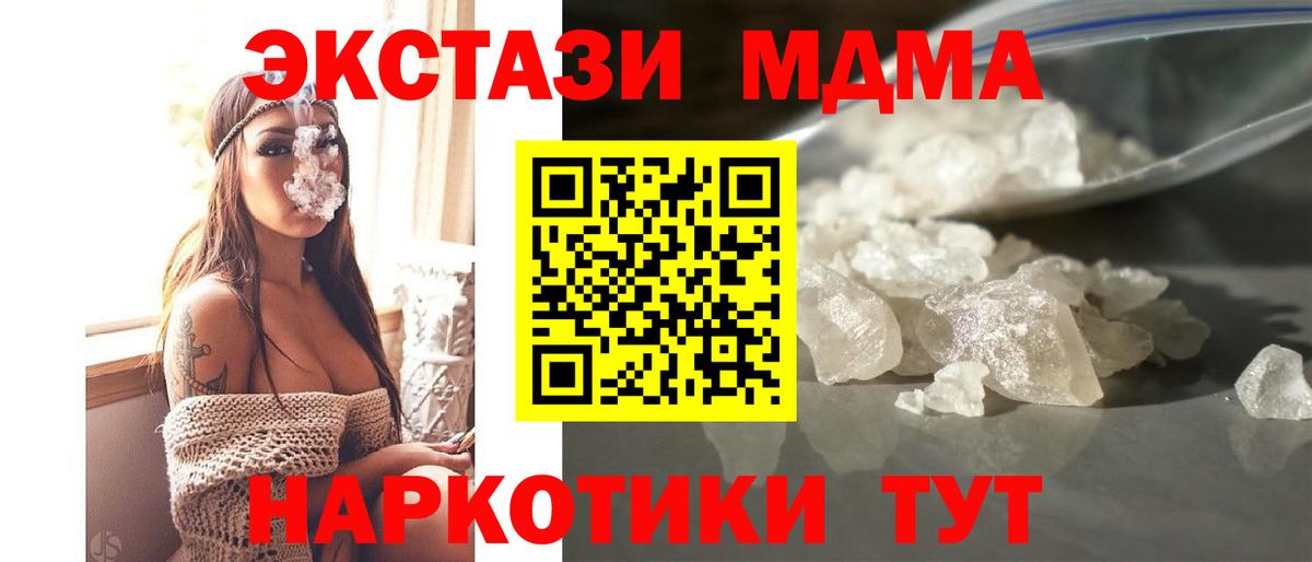 МДМА Molly  MDMA VHQ  МДМА  Чернушка  Вход с VPN 