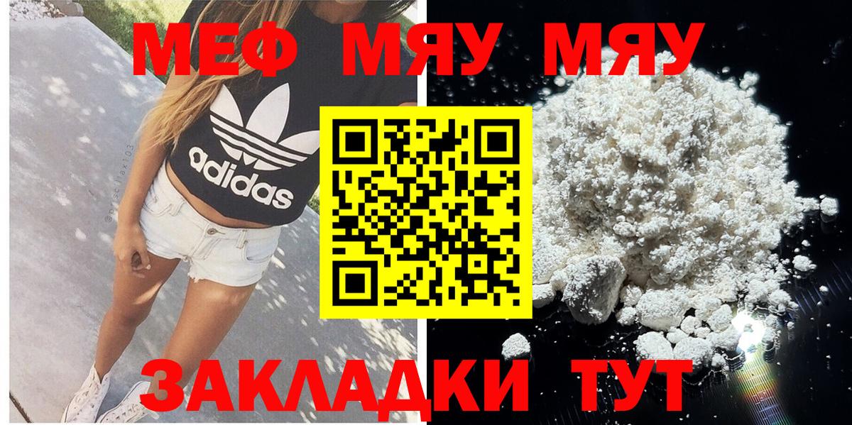 Меф мяу мяу кристаллы Чернушка