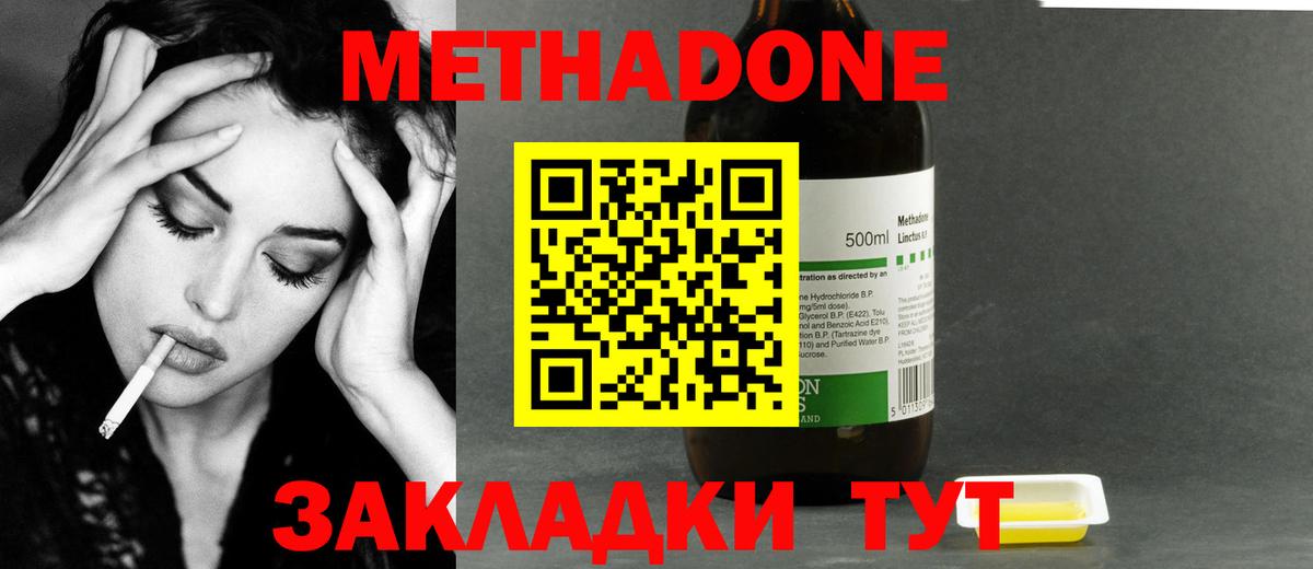 МЕТАДОН methadone  Метадон methadone  Вход с VPN  Чернушка 